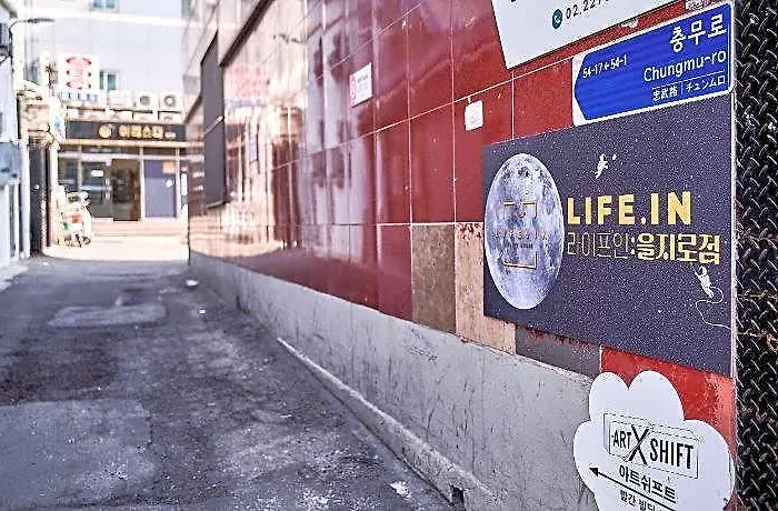 Lifein Euljiro 2*